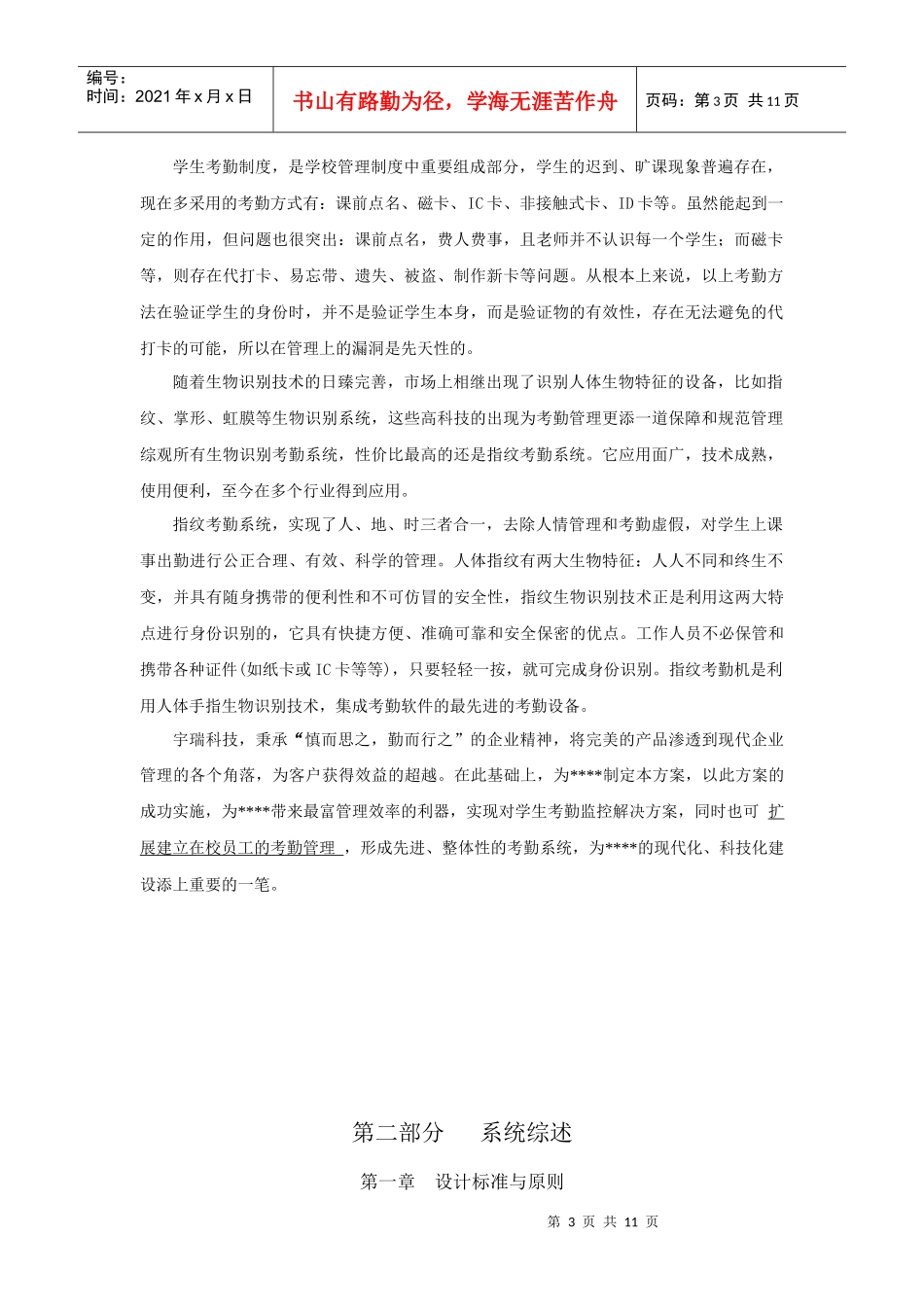 第一部分在校学生上课考勤系统设计思想_第3页