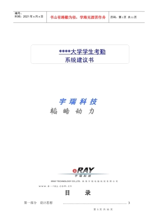 第一部分在校学生上课考勤系统设计思想
