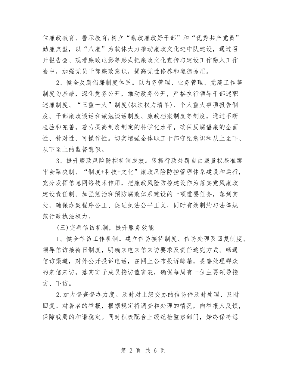 2024党风廉政工作计划样本与2024党风廉政工作计划结尾汇编_第2页