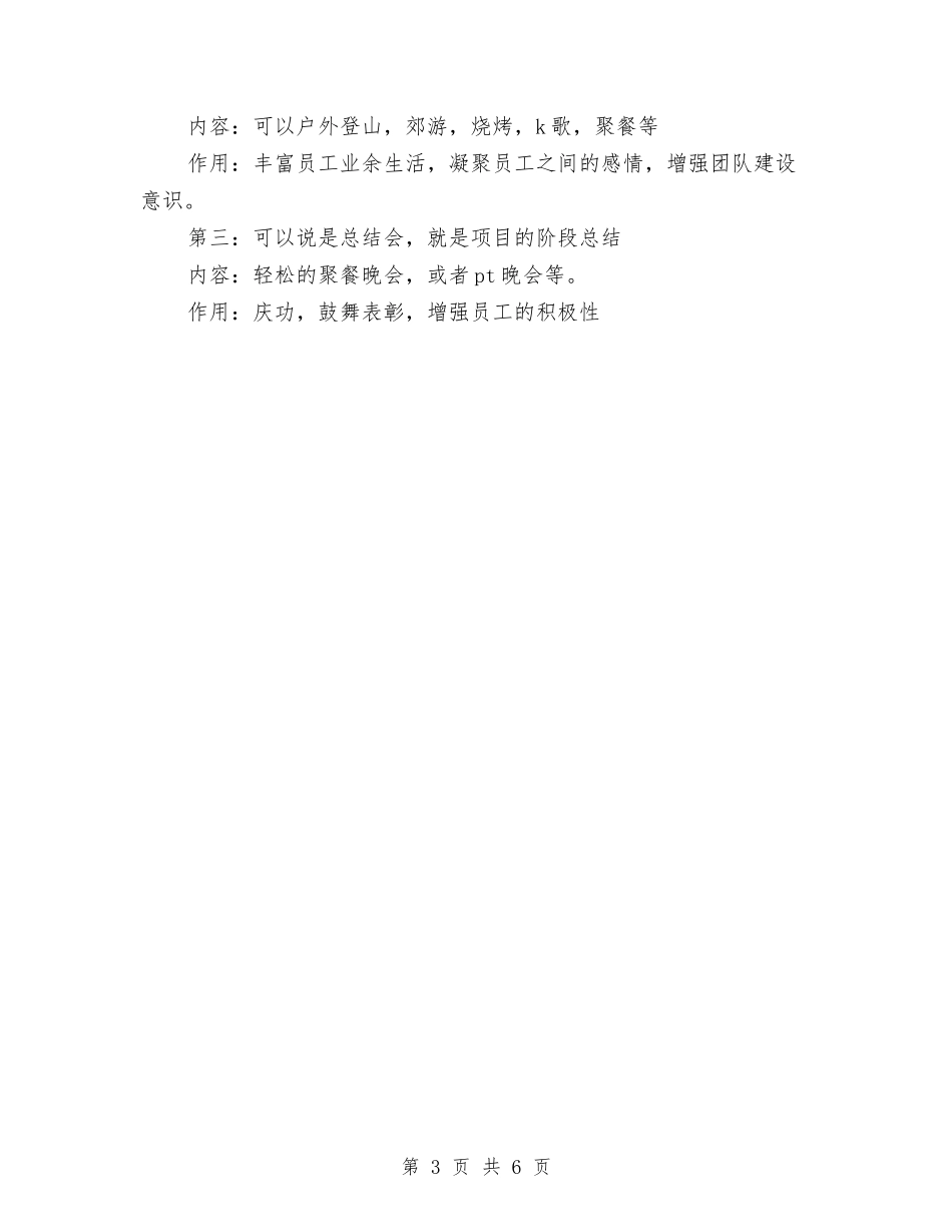 2024年资深设计师工作计划范文与2024年超声科医师工作计划范文汇编_第3页