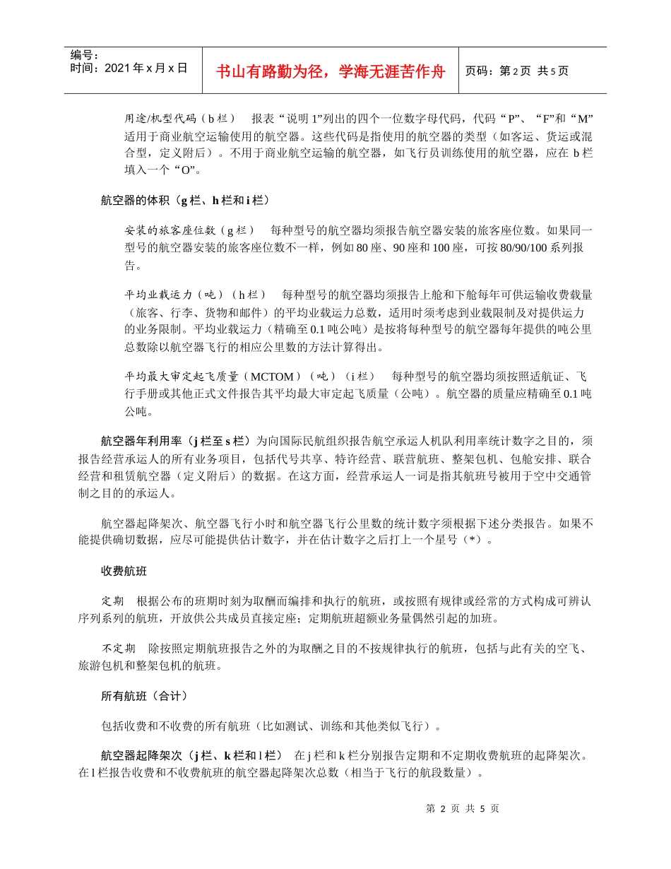 理事会－第170届会议_第2页