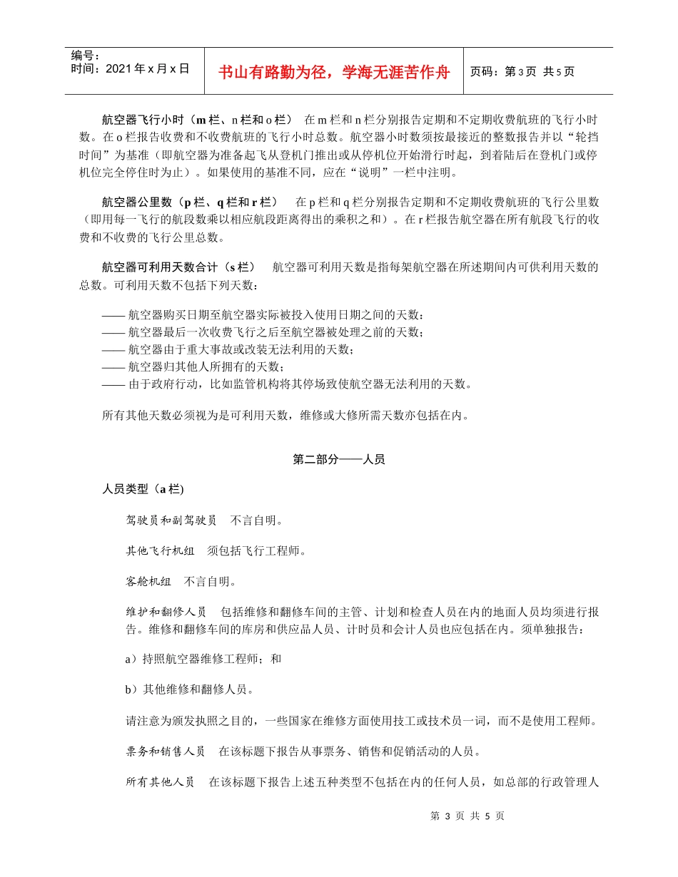 理事会－第170届会议_第3页