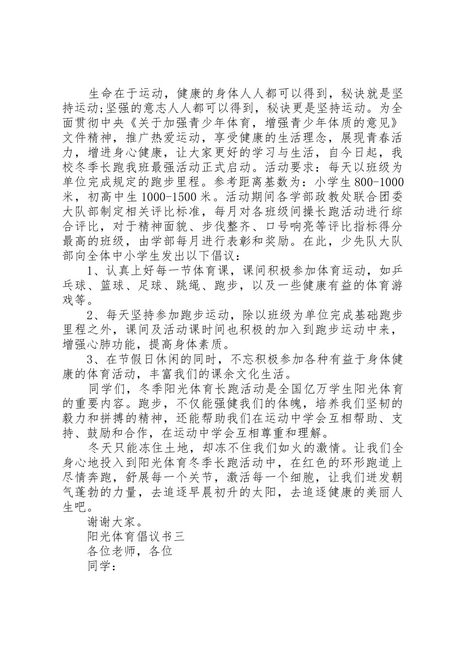 体育运动倡议书范文 (2)_第2页