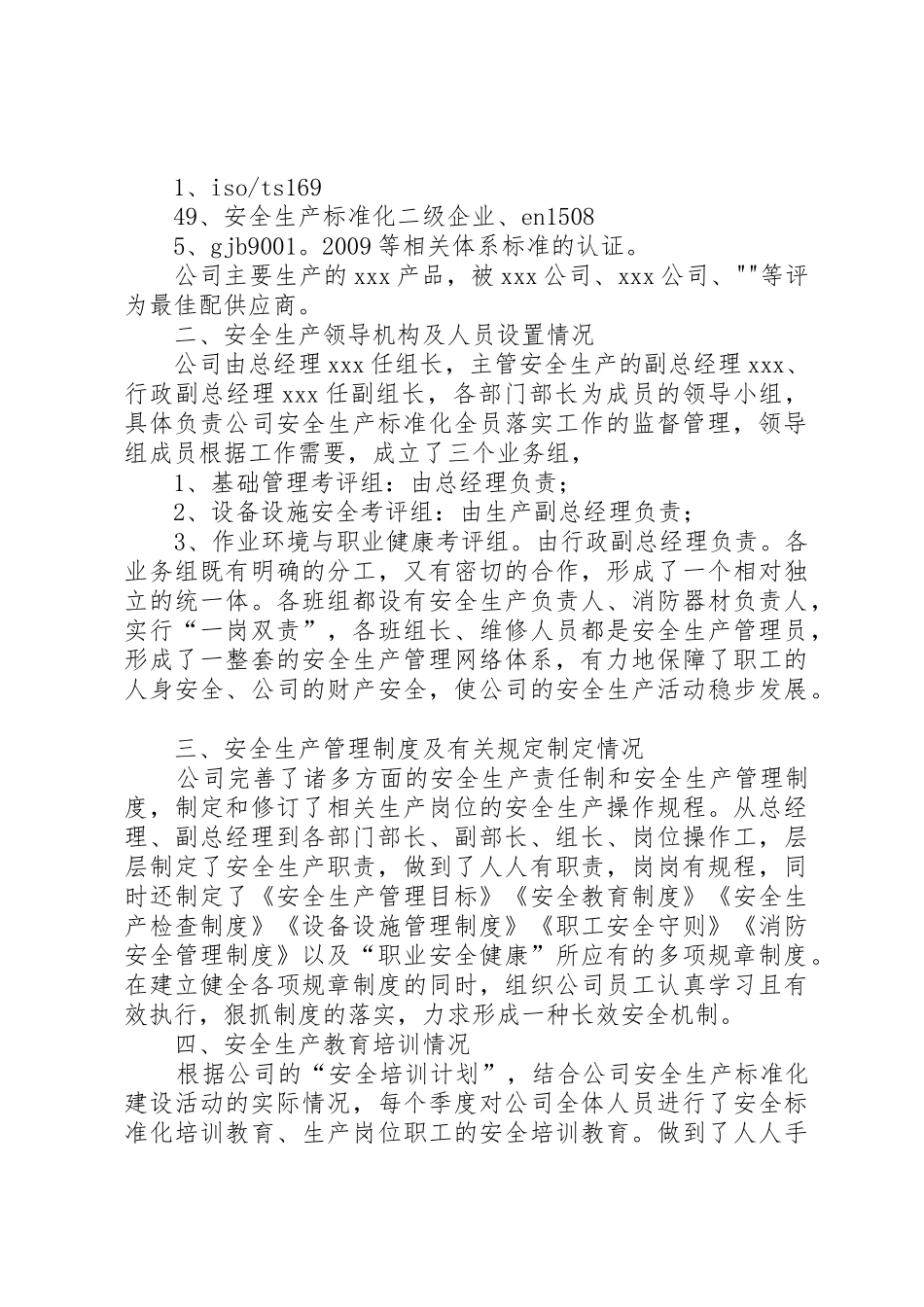 企业安全生产标准化二级申报要求(协会) _第2页