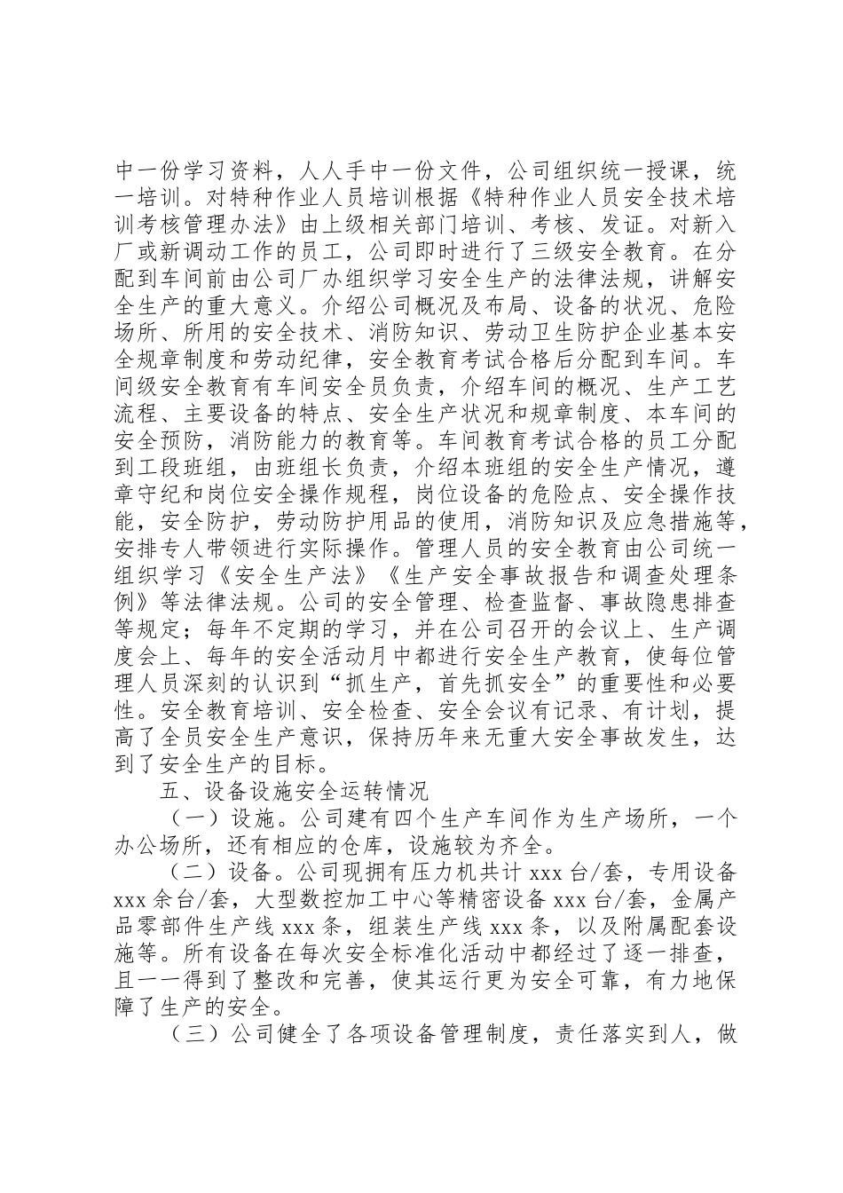 企业安全生产标准化二级申报要求(协会) _第3页