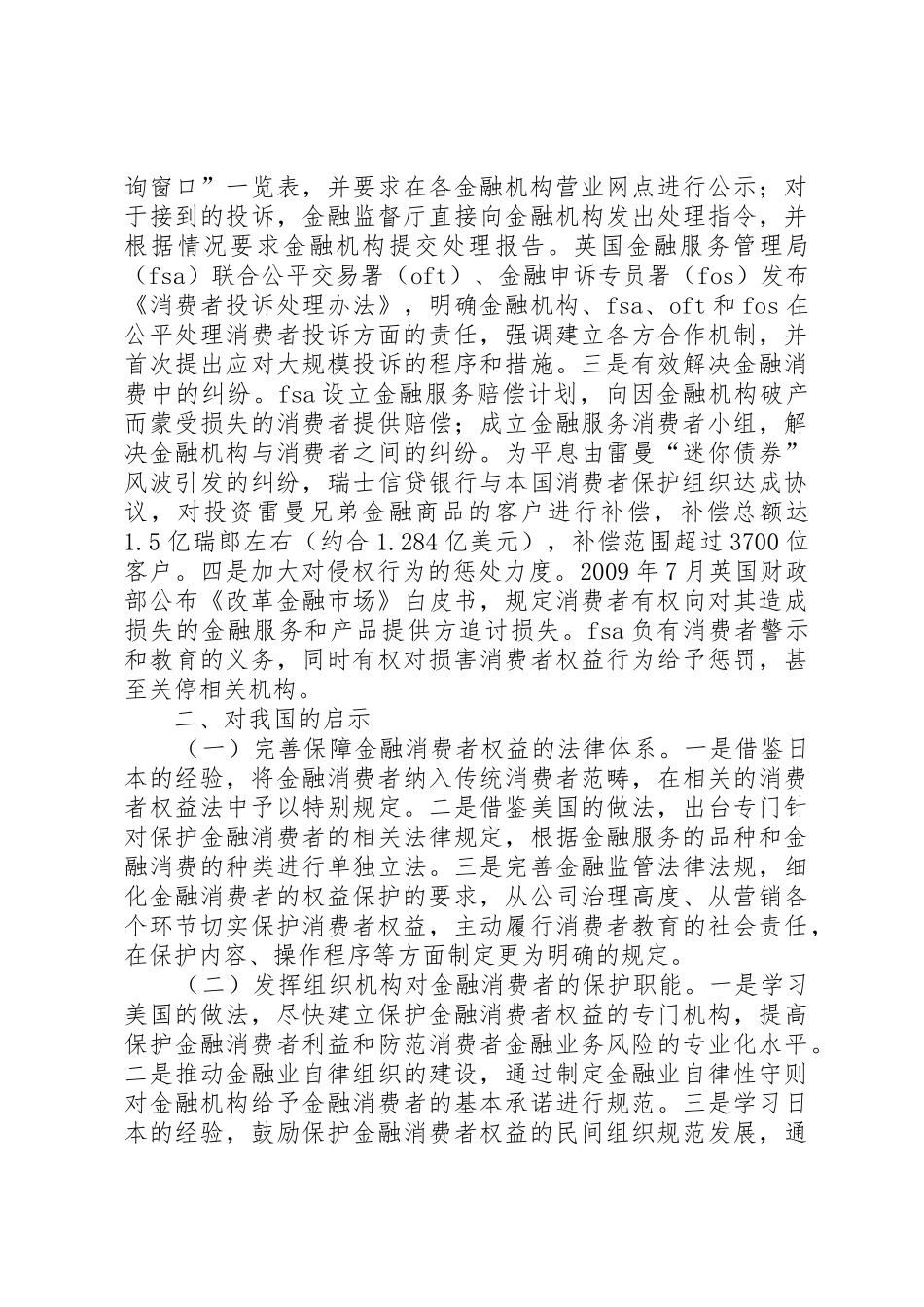 金融消费者权益保护规章制度细则建设及执行情况的内部审计报告_第3页