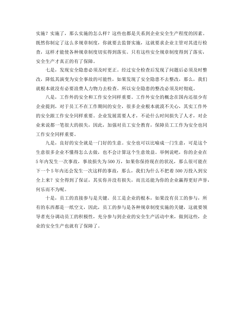 《安全文化》之健全企业安全文化，必须建立的安全理论 _第2页