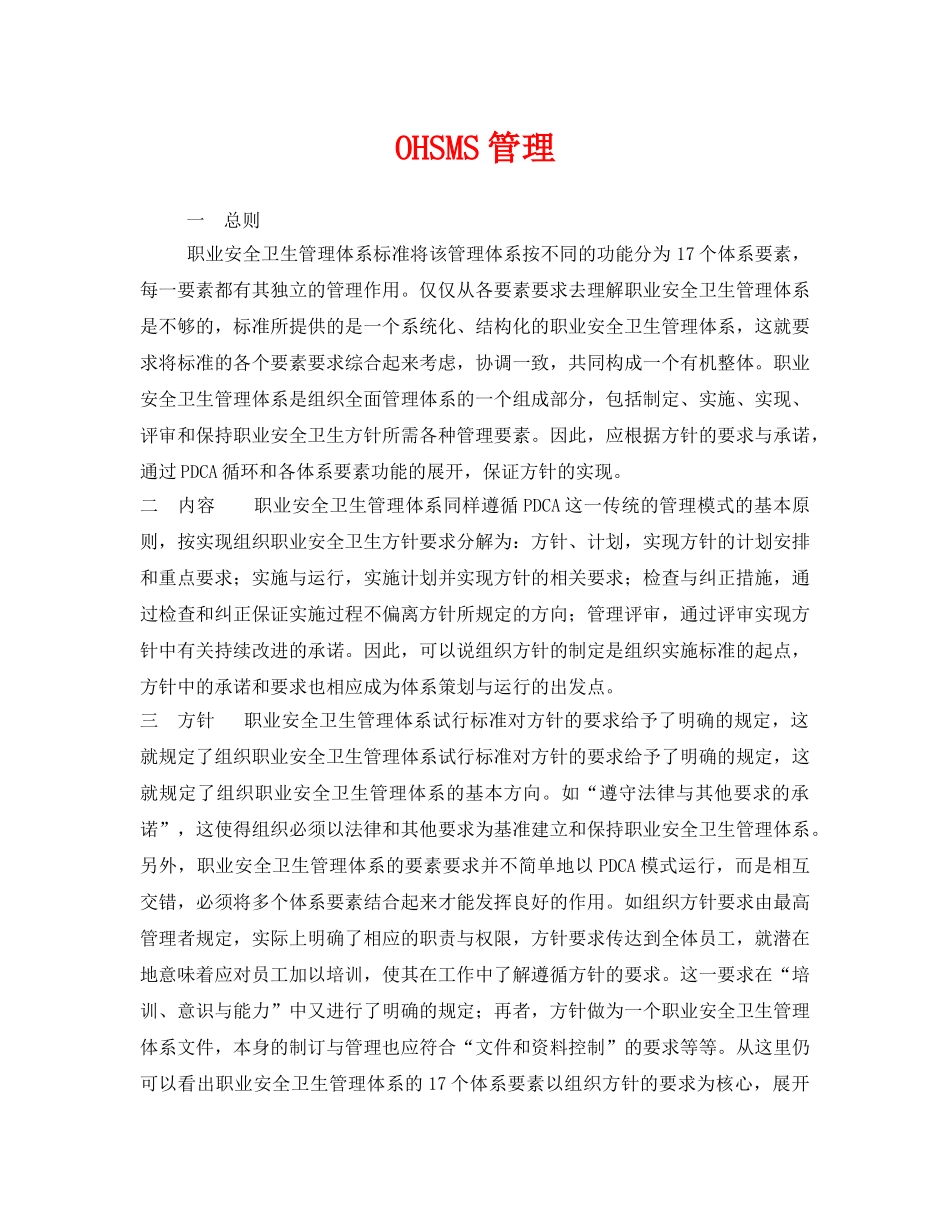《安全管理职业卫生》之OHSMS管理 _第1页