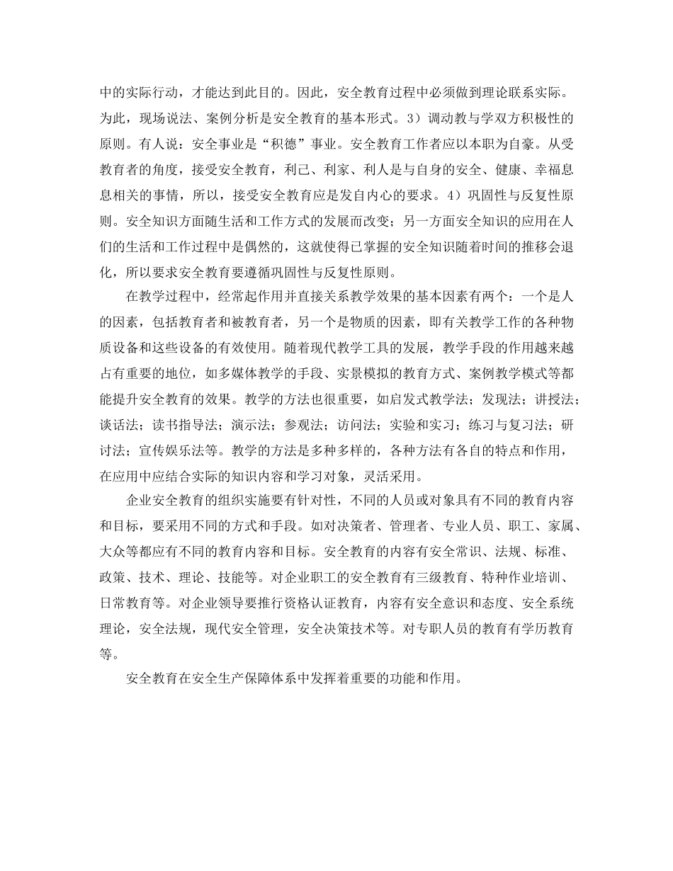 《安全文化》之安全教育与安全文化 _第2页