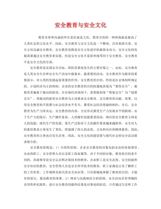 《安全文化》之安全教育与安全文化 