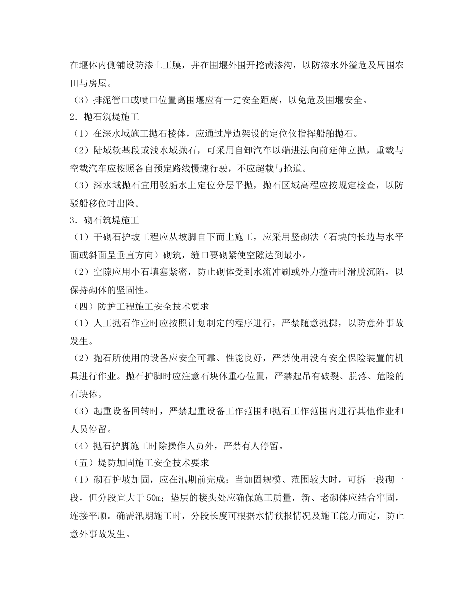 《安全技术》之堤防工程施工安全技术规程 _第2页