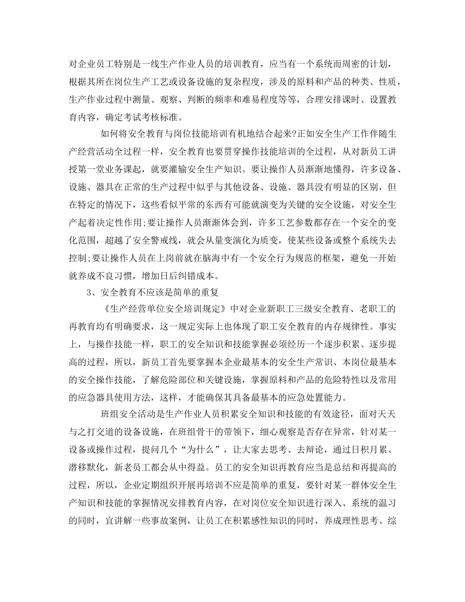 《安全教育》之职工安全教育不应该是简单的重复 _第2页