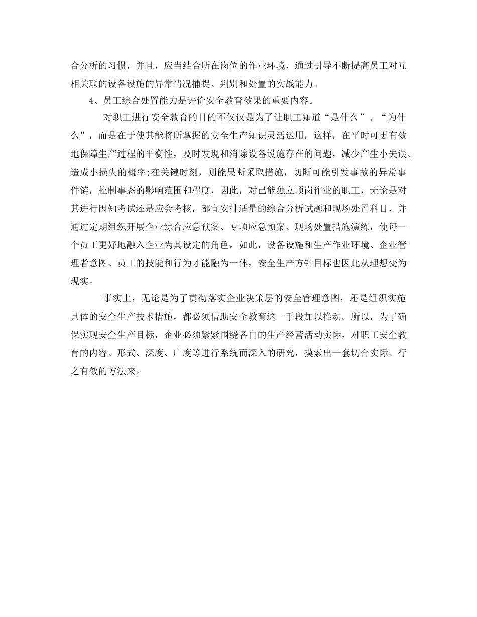 《安全教育》之职工安全教育不应该是简单的重复 _第3页