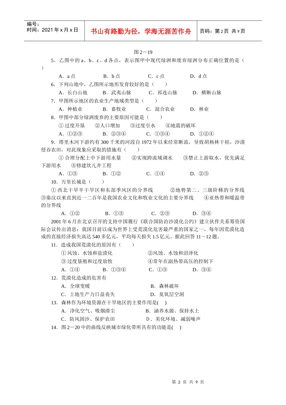 第二章 区域生态环境建设_第2页