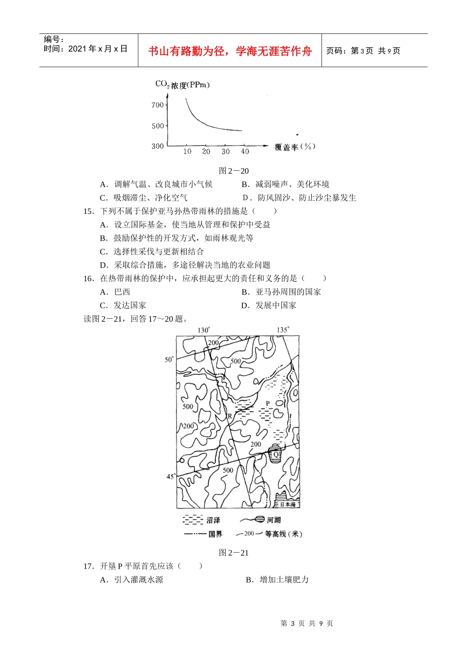 第二章 区域生态环境建设_第3页