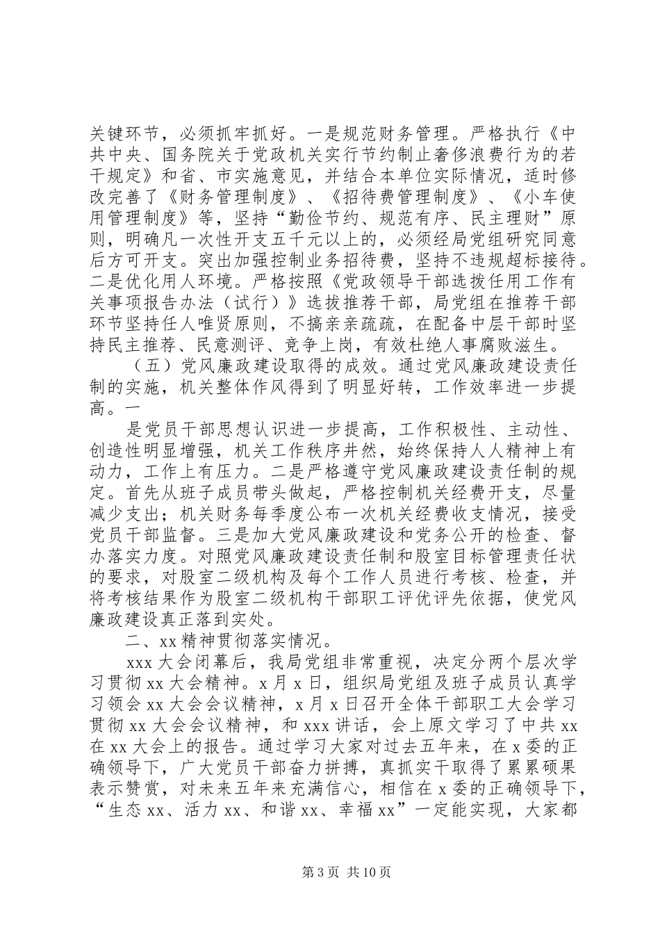 发改局党组落实党风廉政建设责任制全年总结_第3页