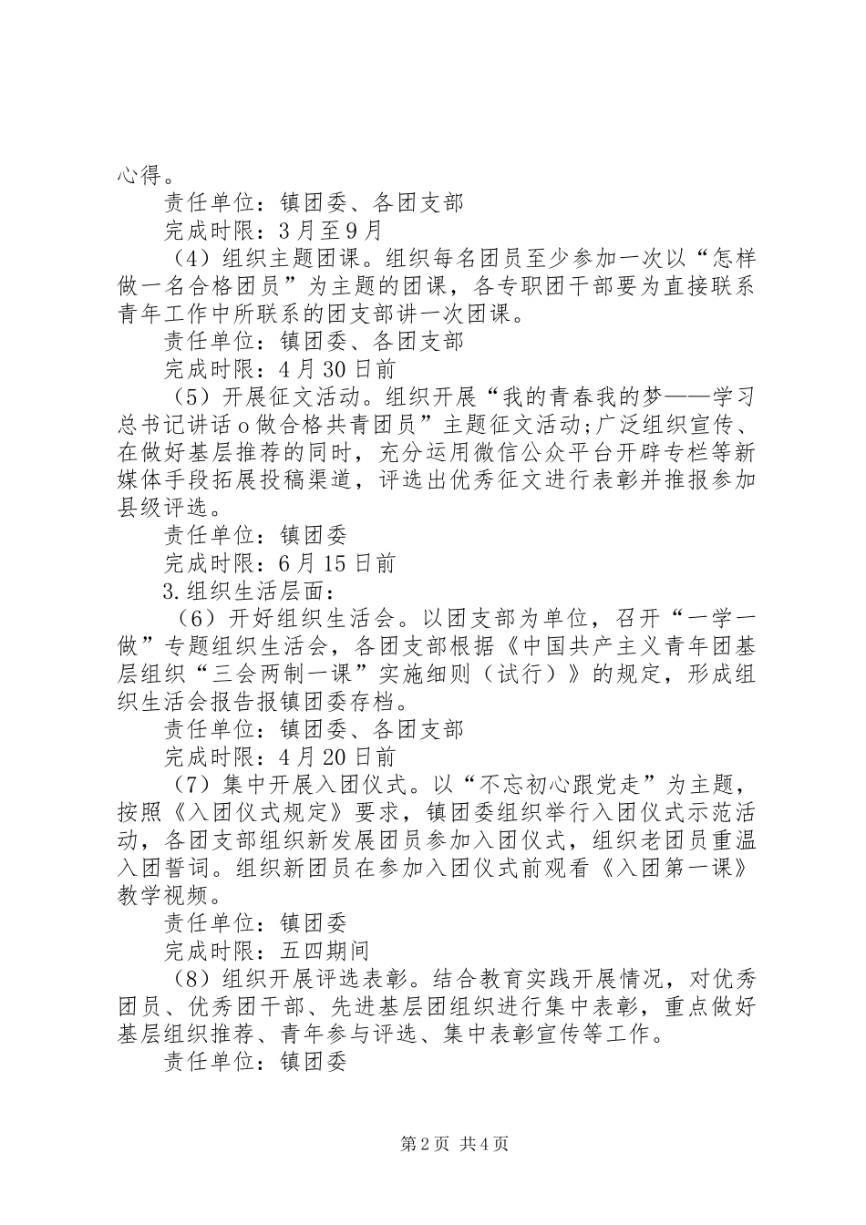共青团一学一做活动总结_第2页