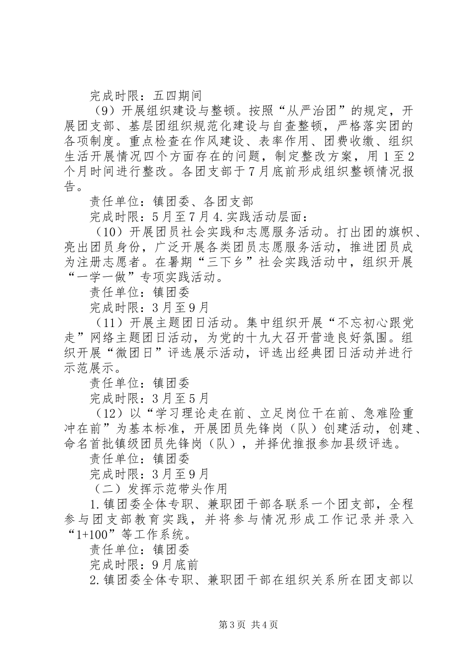 共青团一学一做活动总结_第3页