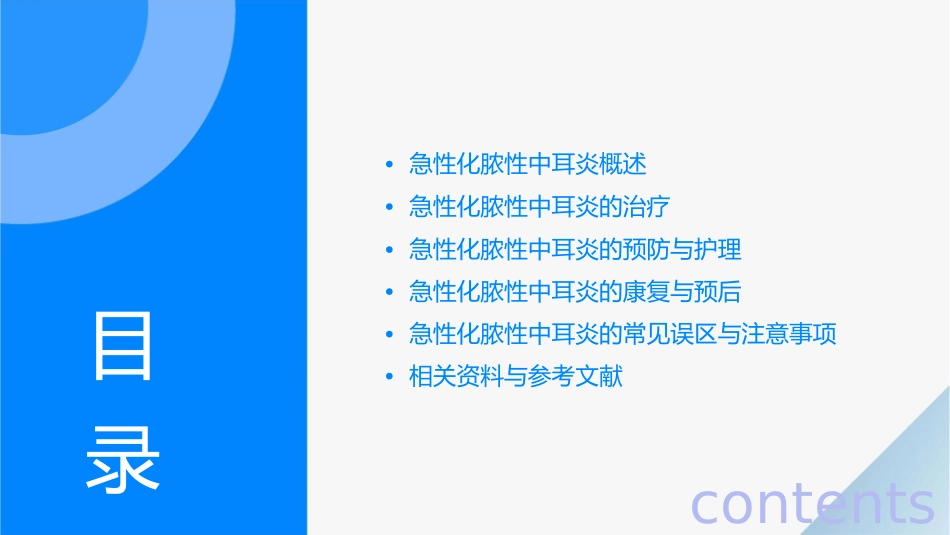 急性化脓性中耳炎教学课件_第2页
