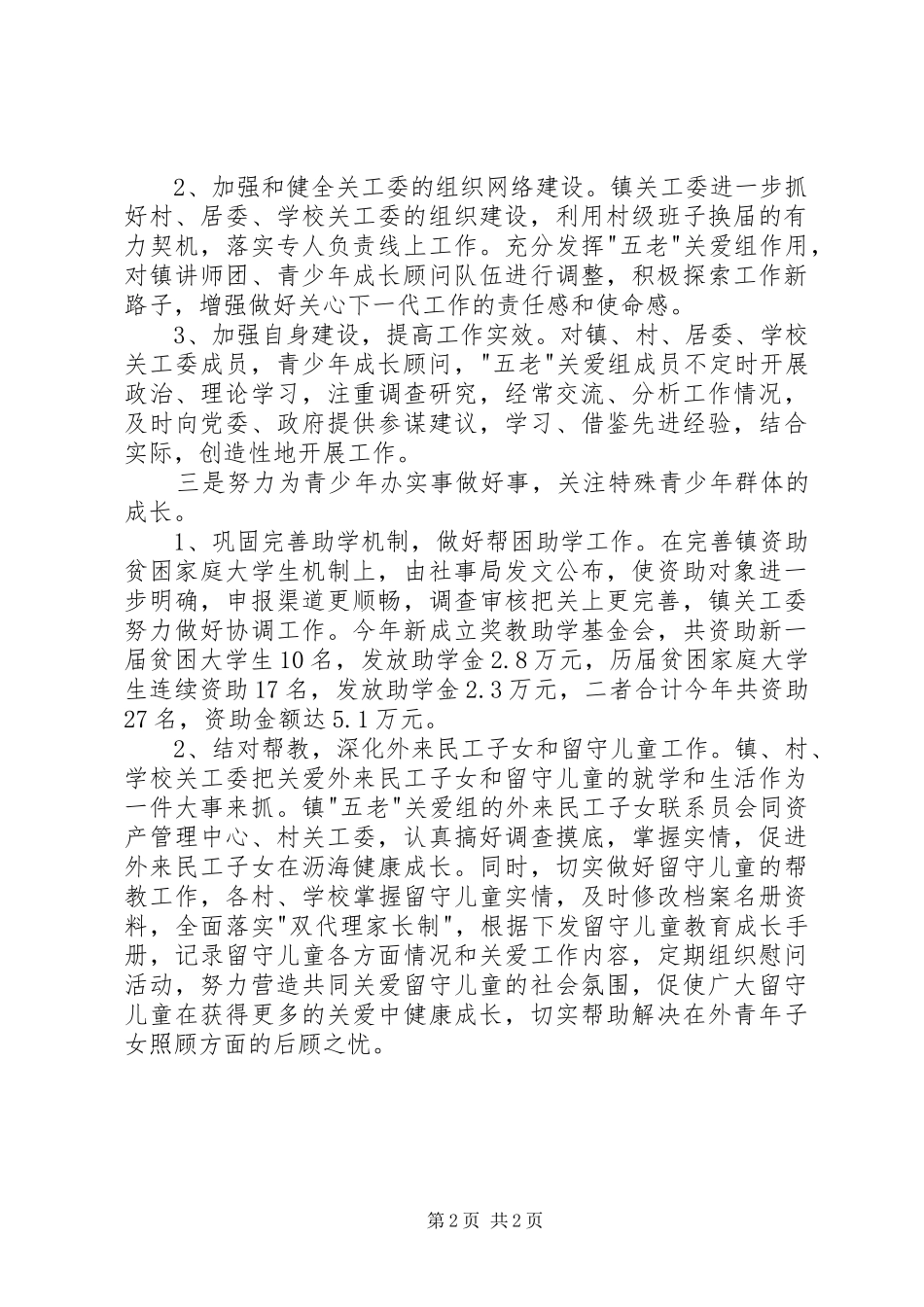 关心下一代工作委员年度总结_第2页