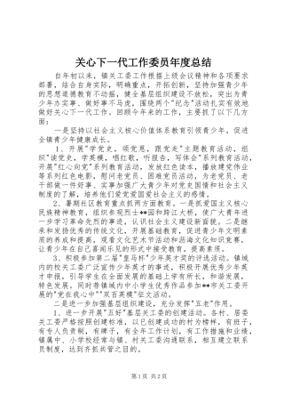 关心下一代工作委员年度总结