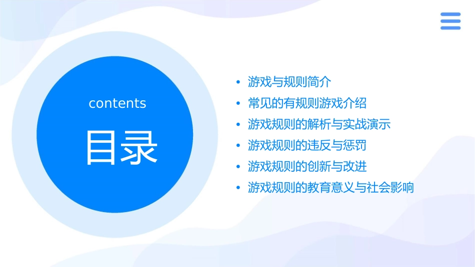 有规则游戏的指导课件_第2页