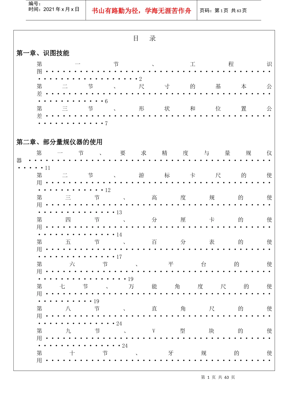 检验人员训练教材---量具和检验_第2页
