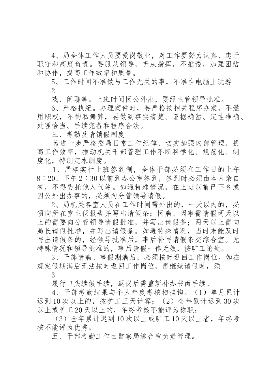 纪委监察局项机关内部管理规章制度_第2页