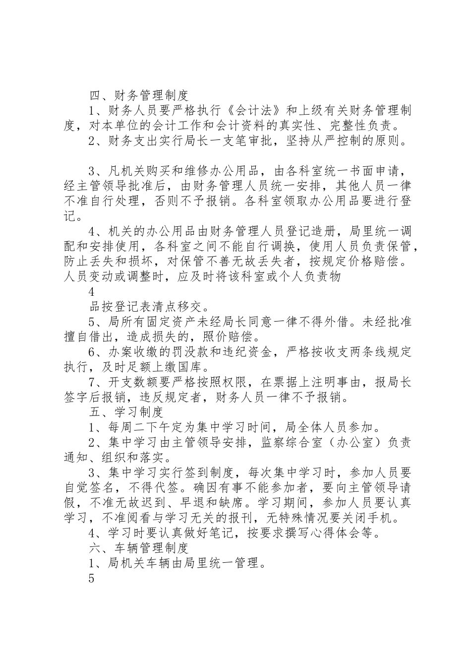 纪委监察局项机关内部管理规章制度_第3页