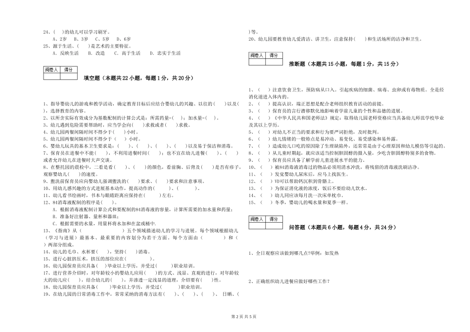 2024年初级保育员考前练习试卷D卷-附解析_第2页