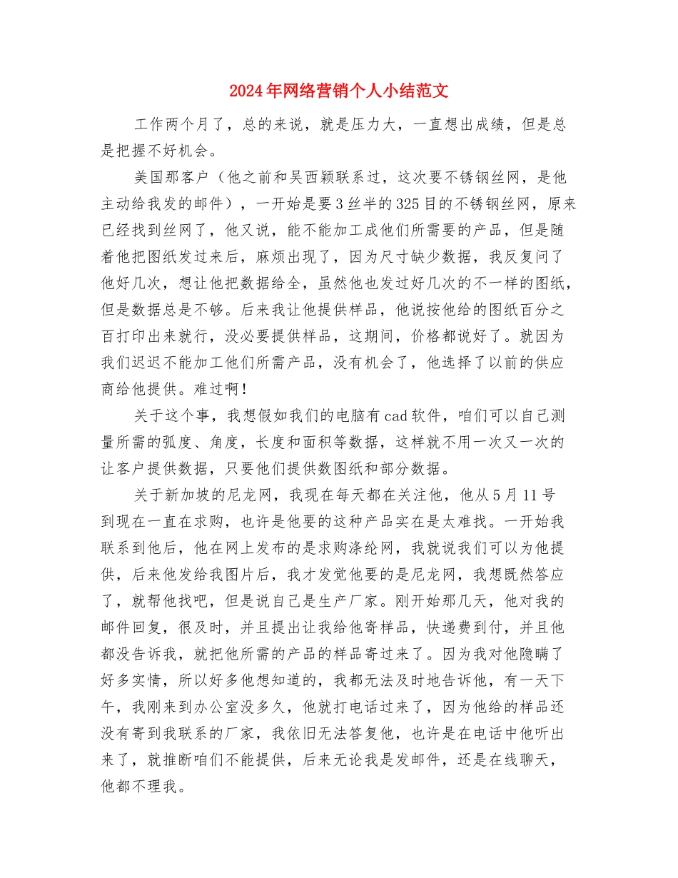 2024年网络编辑年终工作总结与2024年网络营销个人小结范文汇编_第3页