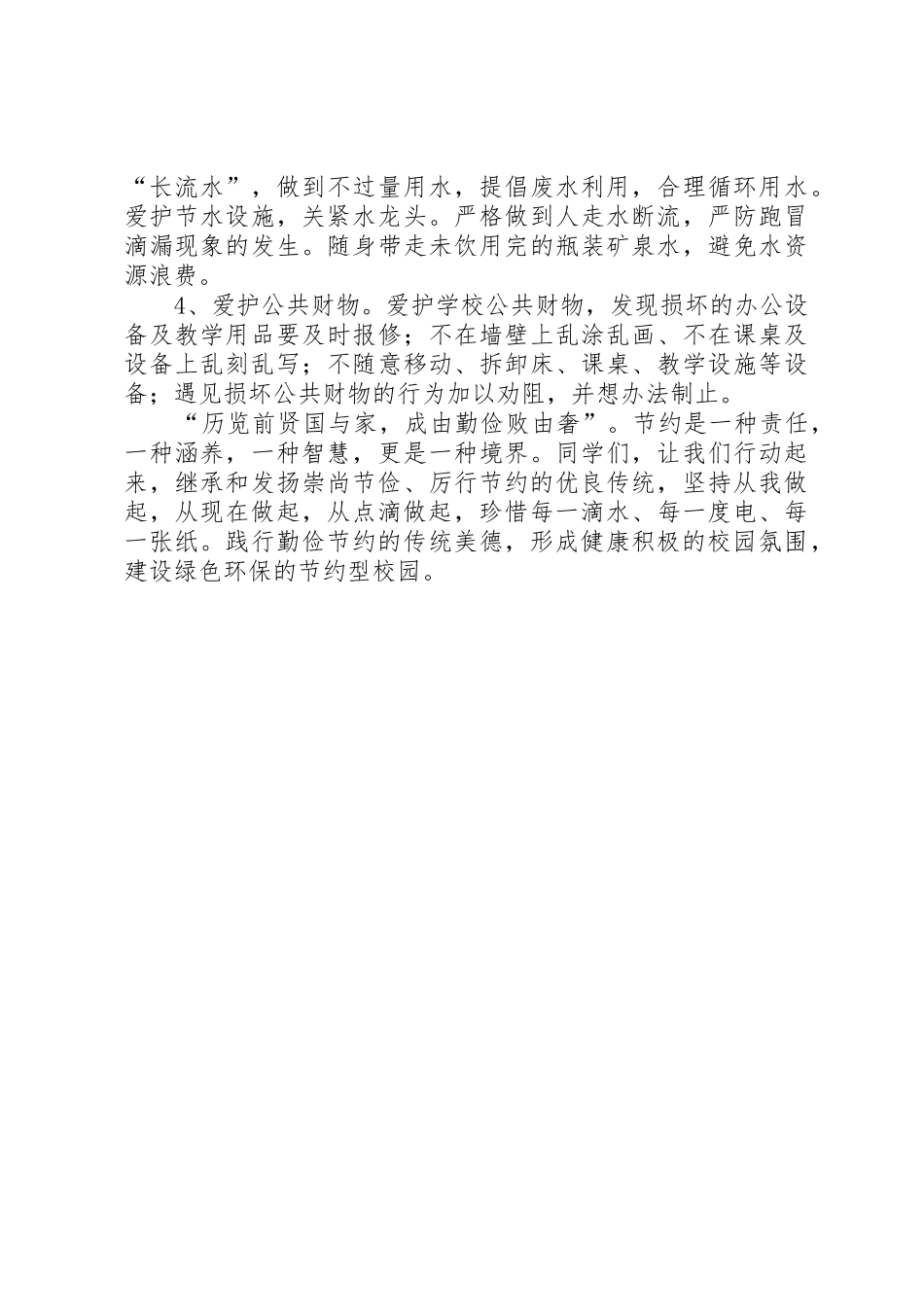 关于反对“铺张浪费”的倡议书范文_第2页