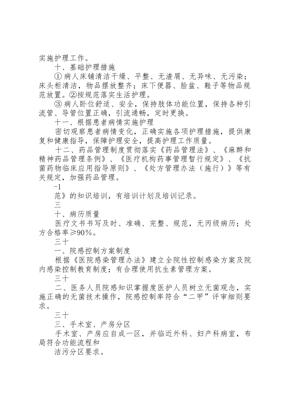 社区为卫生服务中心基本医疗工作规章制度细则等_第2页