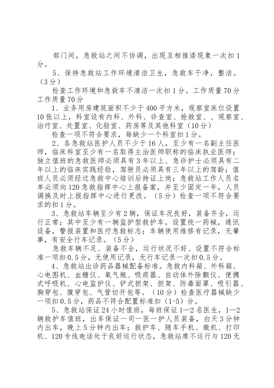 急救站值班管理规章制度_第2页