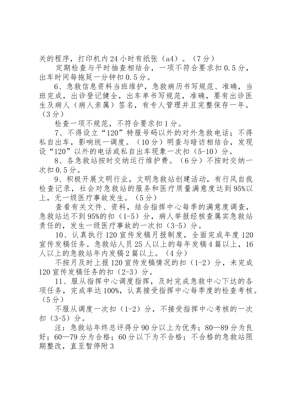 急救站值班管理规章制度_第3页