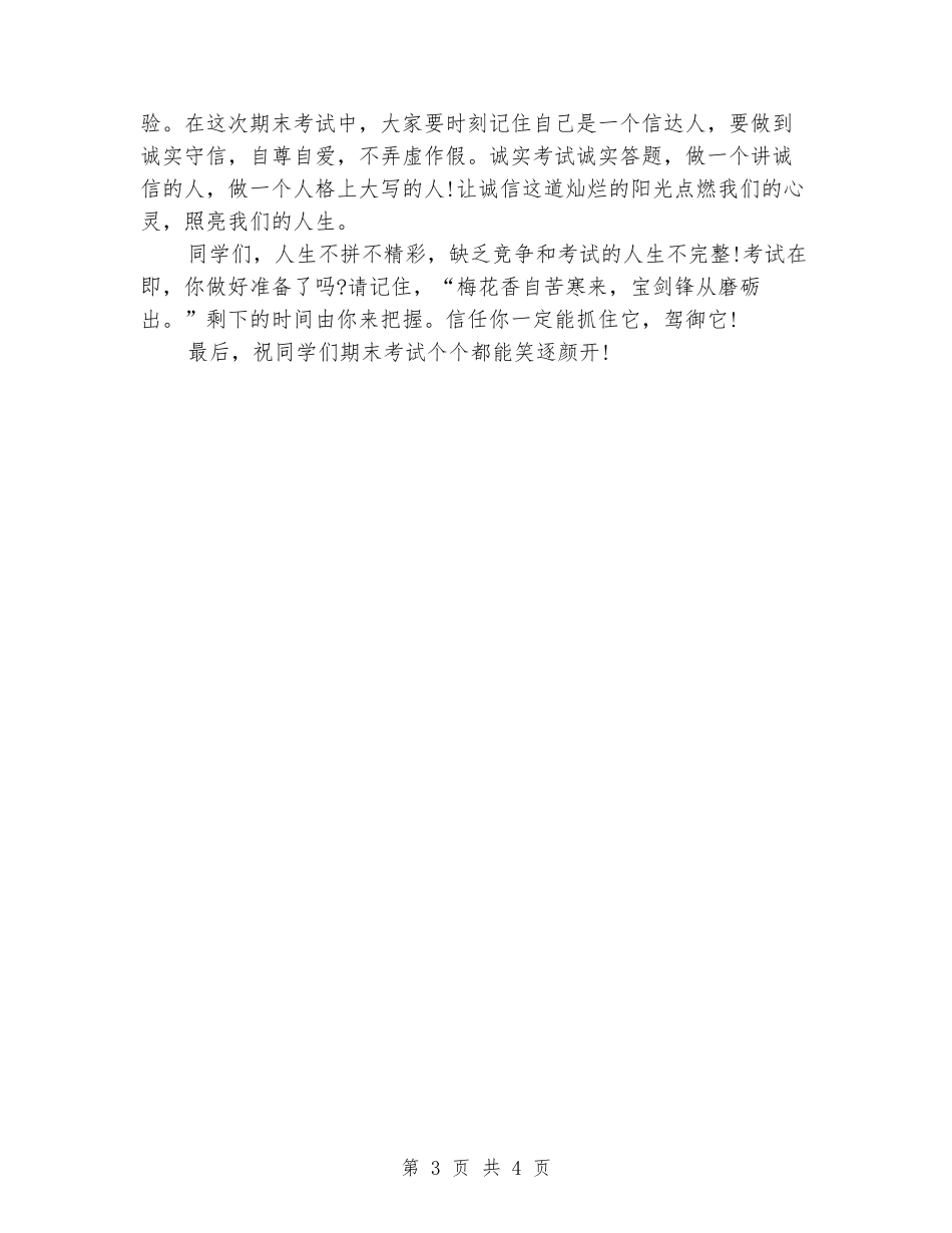 中考前国旗下讲话稿范文_第3页