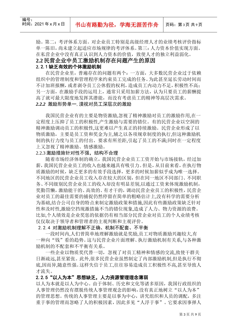 民营企业员工激励机制的存在问题与对策_第3页