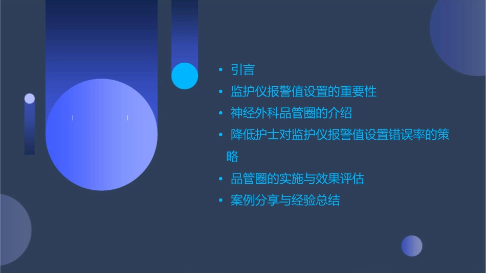 神经外科品管圈 降低护士对监护仪报警值设置错误率护理课件_第2页