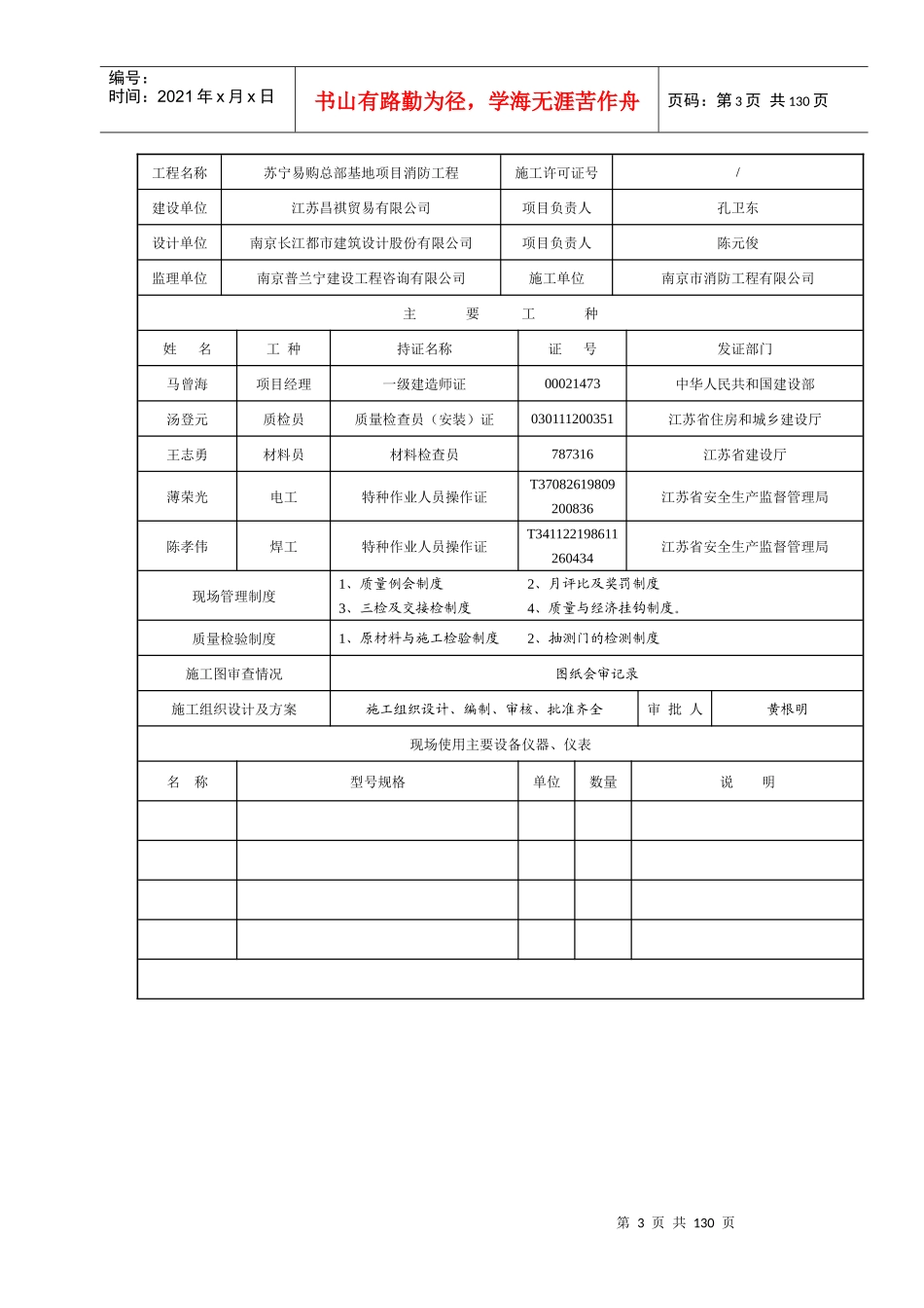 消防水系统--施工验收资料_第3页