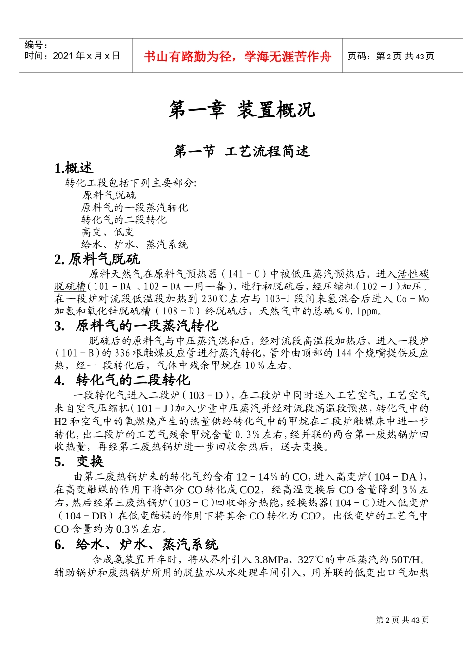 转化装置仿真培训系统软件说明书_第2页