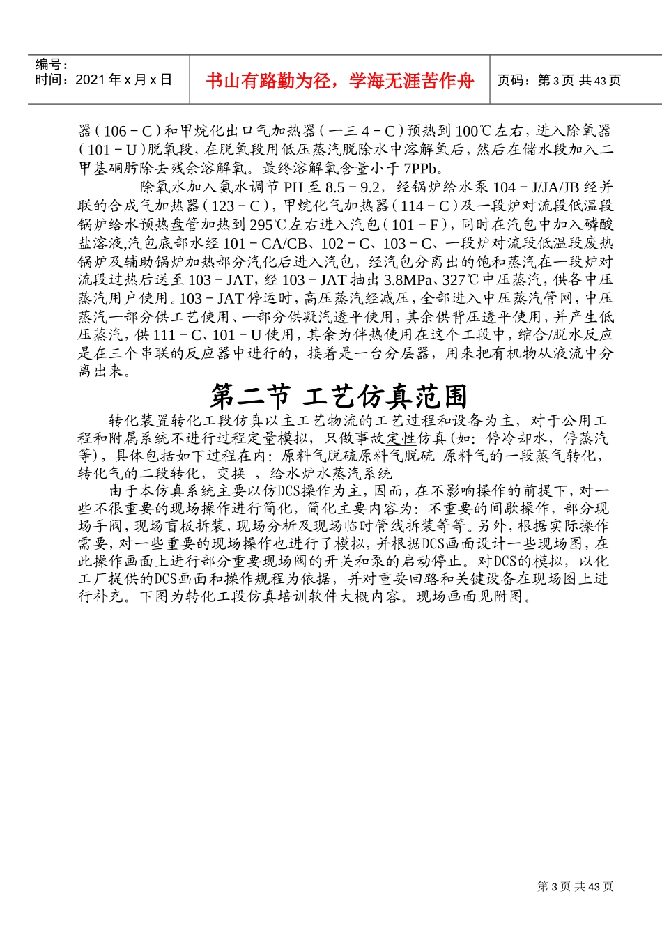 转化装置仿真培训系统软件说明书_第3页