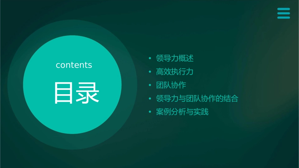 领导高效执行力与团队协作课件_第2页