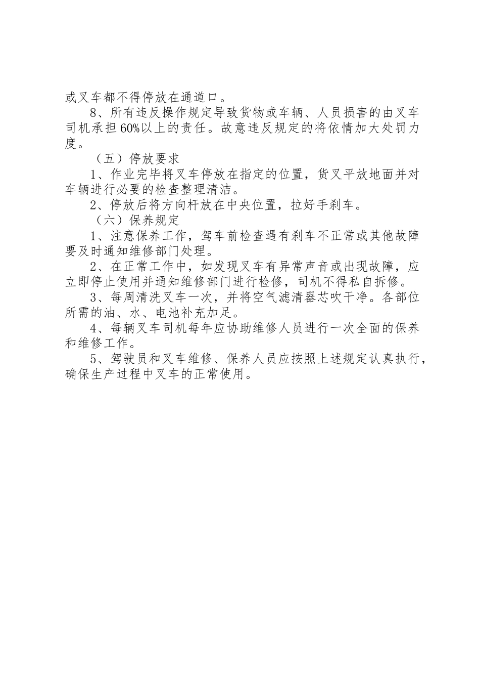 叉车的安全管理规章制度细则_第3页