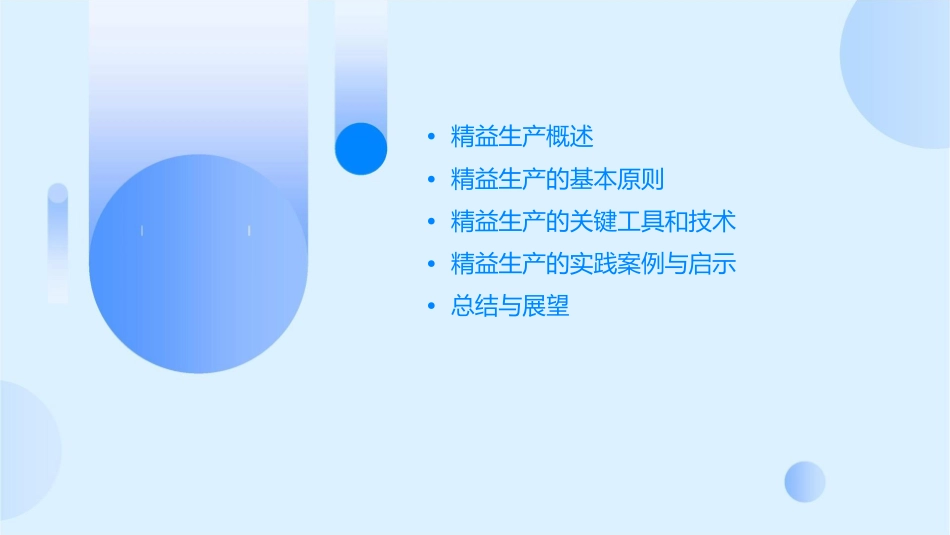 精益生产理念篇课件_第2页