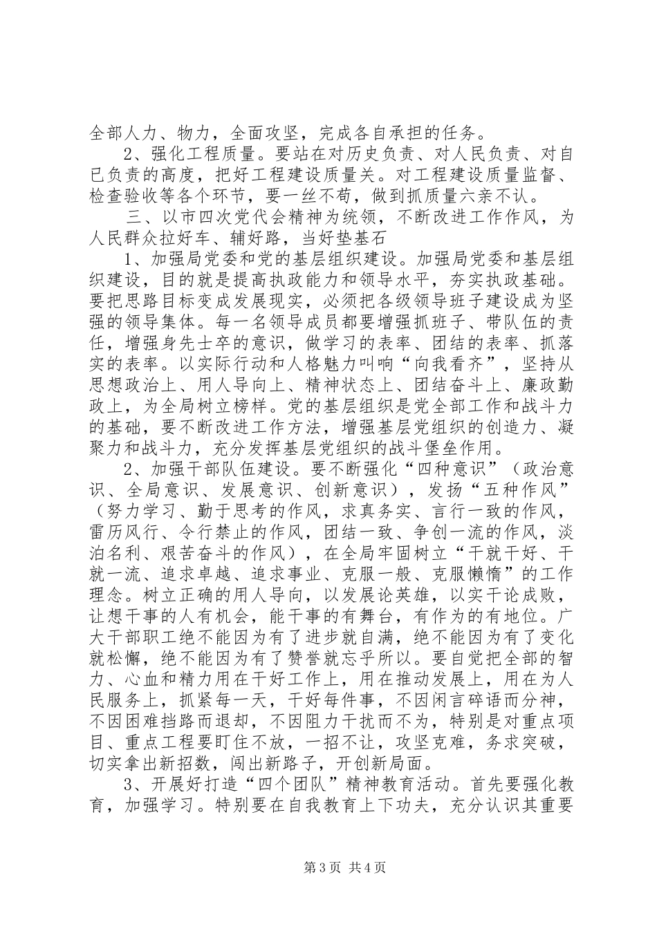 城建党代会精神半年总结讲话_第3页