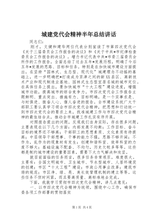 城建党代会精神半年总结讲话