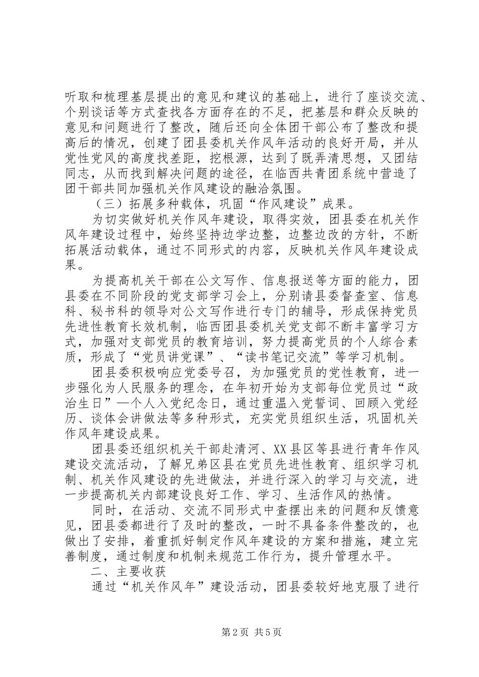 共青团团委开展作风建设年工作总结_第2页