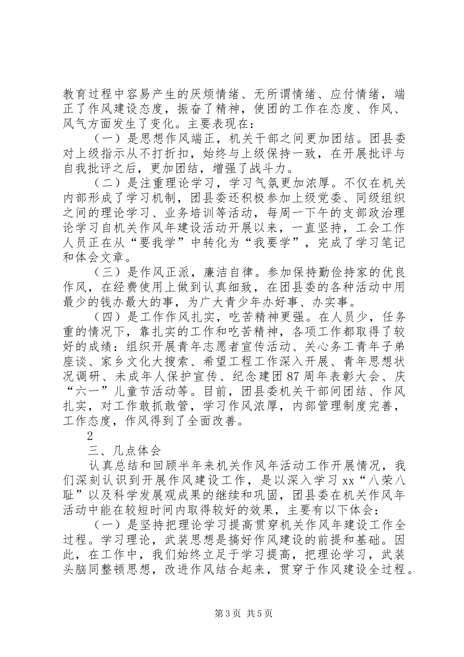 共青团团委开展作风建设年工作总结_第3页