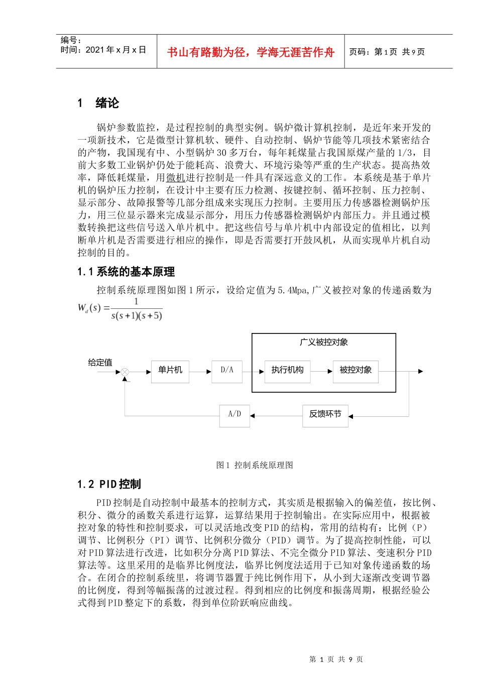 锅炉压力控制系统设计_第1页
