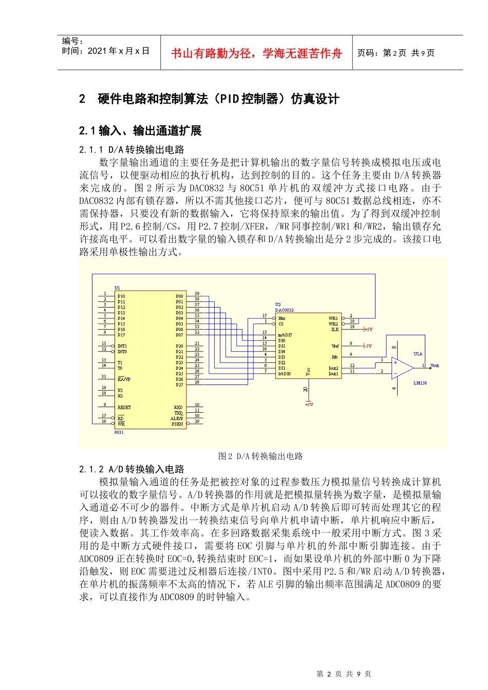 锅炉压力控制系统设计_第2页